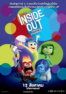 Inside Out (2015) มหัศจรรย์อารมณ์อลเวง