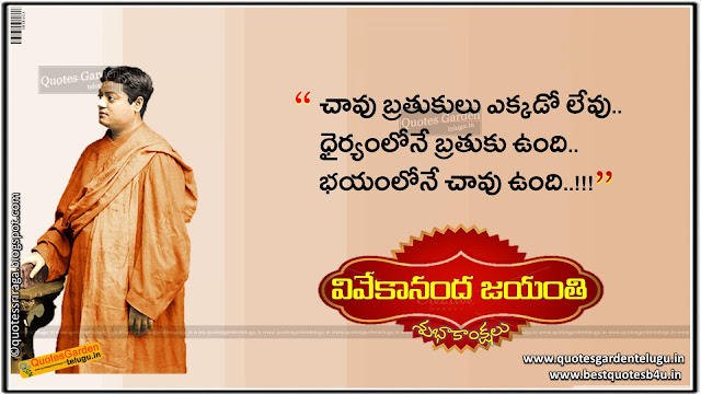 Vivekananda Jayanti telugu Greetings Quotes wallpapers
