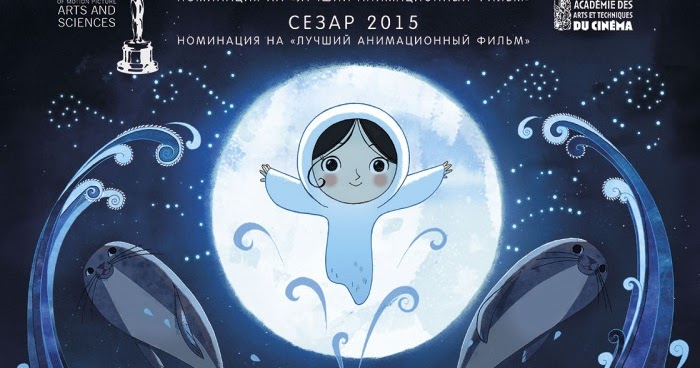 Песнь моря мультфильм 2014