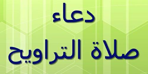 Doa Kamilin Setelah Sholat Tarawih Bacaan Doa Kamilin Setelah Sholat Tarawih Lengkap Arab, Latin Dan Artinya
