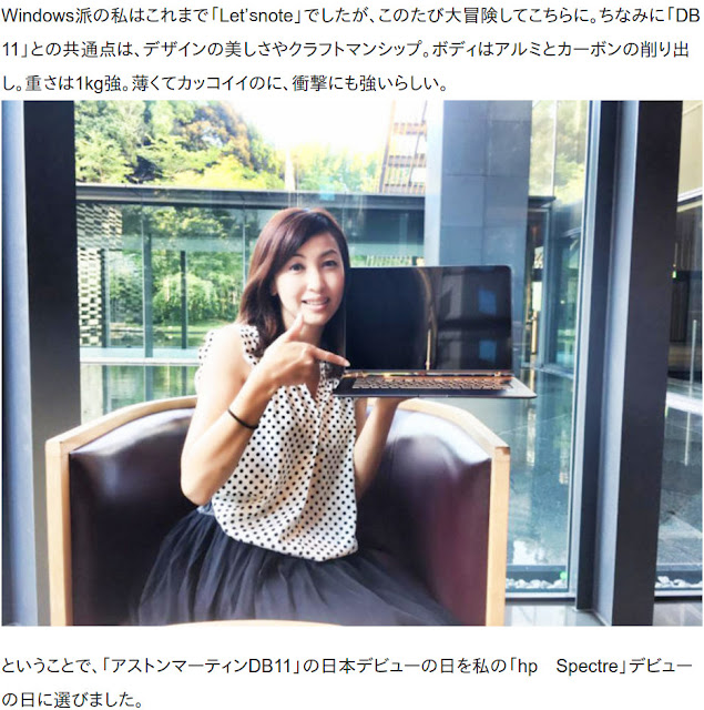 女性自動車評論家の吉田由美さん、HP Spectre 13を購入