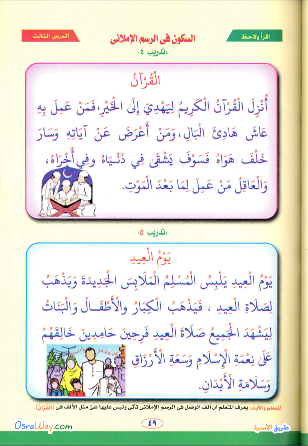 كتاب نور البيان الطبعة الحديثة نسخة ملونة عالية الجودة تحميل مباشر طريق الأسرة