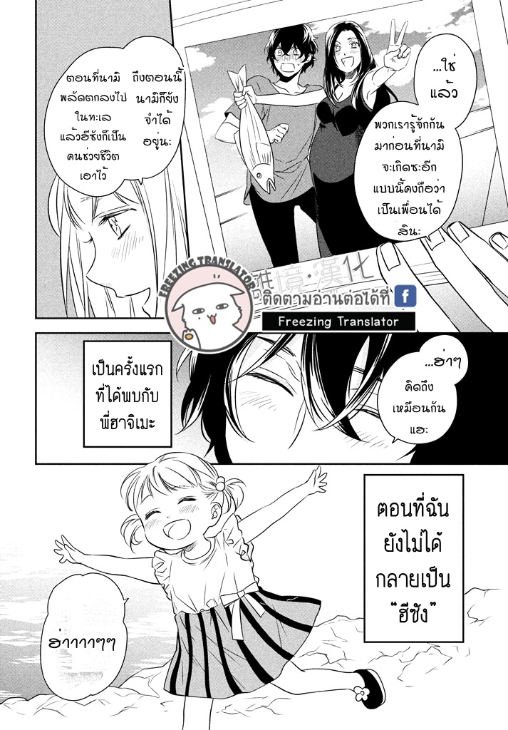 Mermaid Boys - หน้า 8