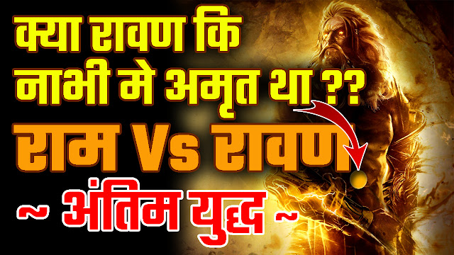 rama ravana finale battle