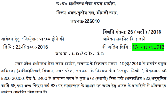 672 nalkoop mistri tubewell mechanic Up Job 2016 672 nalkoop mistri tubewell mechanic Up Job 2016