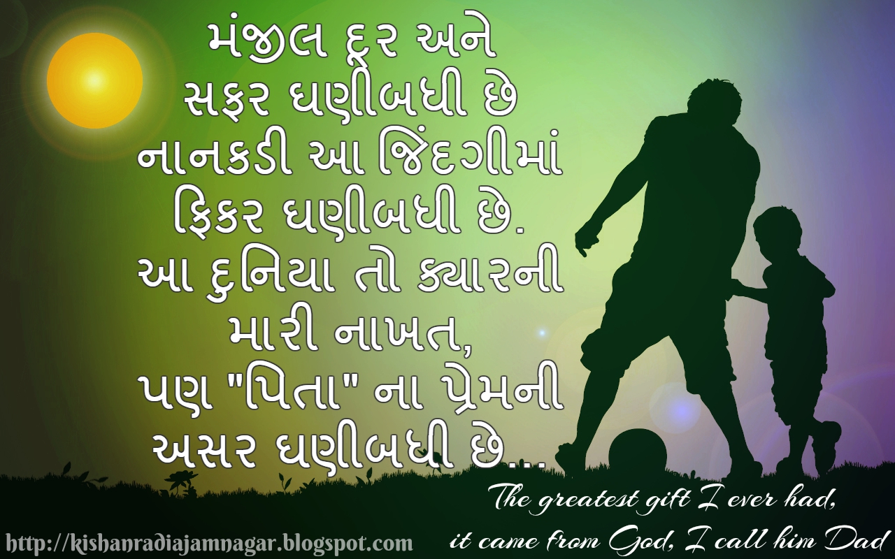 Gujarati Father Quotes Father s Day Quotes