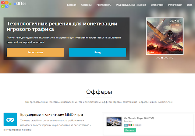 MMOffer - Технологичные решения для монетизации игрового трафика.