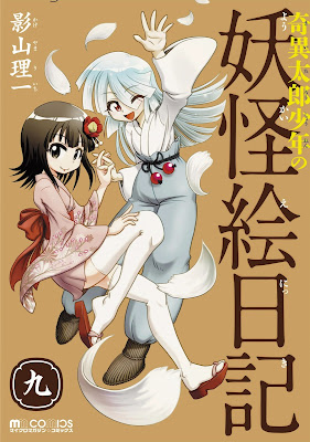 奇異太郎少年の妖怪絵日記 奇異太郎少年の妖怪絵日記 raw zip dl