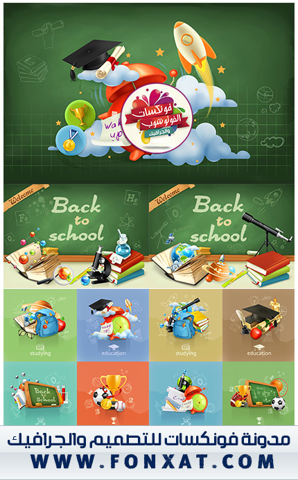 تحميل تصاميم خاصة بالمدارس والعام الدراسى بصيغة Eps Jpg