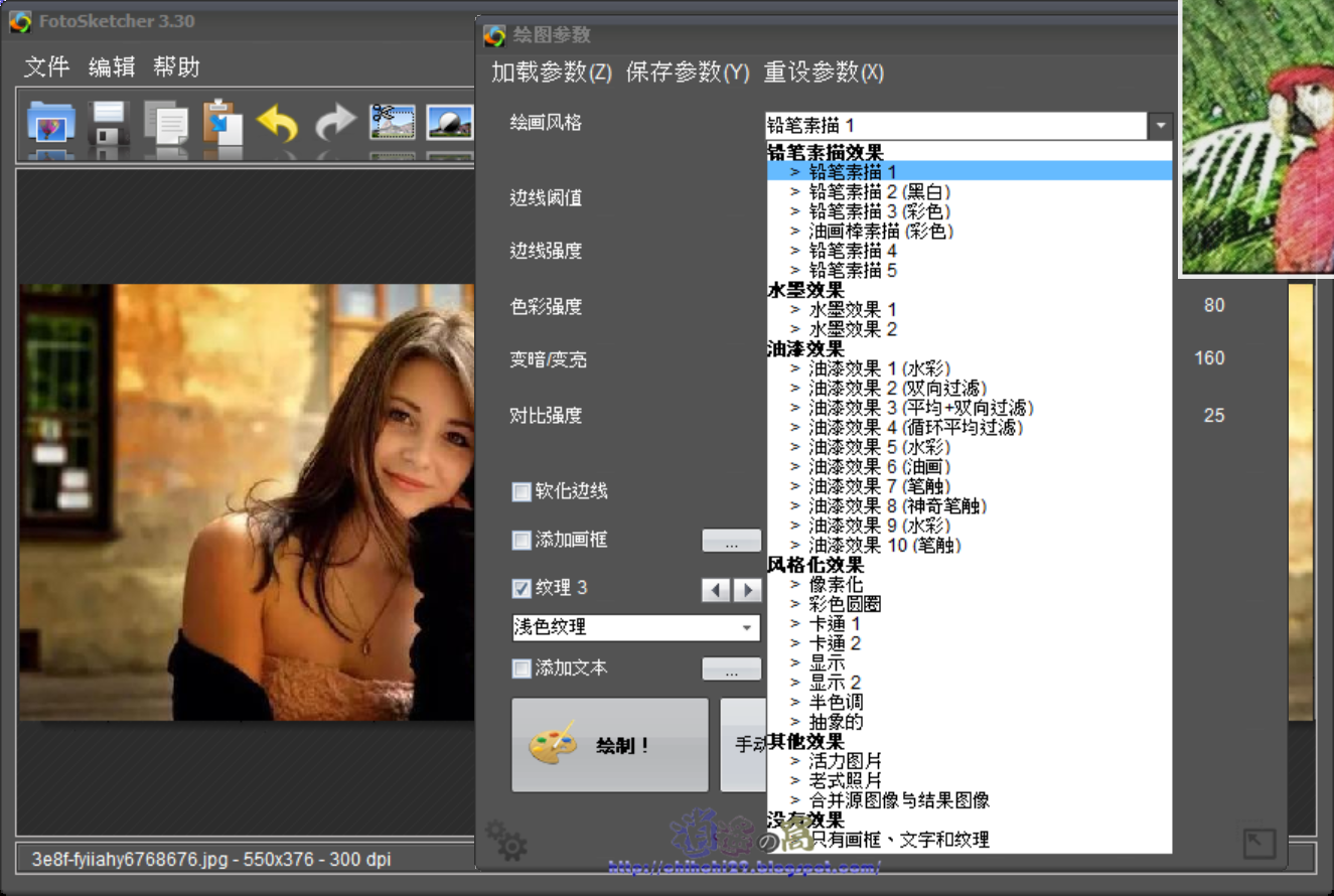 FotoSketcher 將照片轉換成素描、水彩、油畫