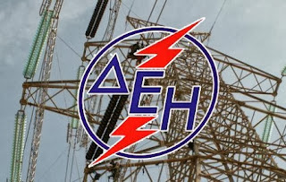 ΚΑΣΤΟΡΙΑ:Ανακοίνωση διακοπής ηλεκτρικού ρεύματος