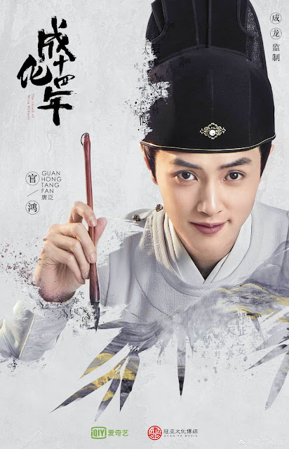 The Sleuth of Ming Dynasty Chinese mystery drama Darren Chen