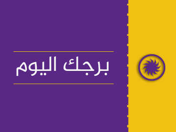 حظك يوم الجمعة 2017-11-17