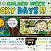 今年もやるよっ!! COLORS presents “ ゴールデンウィーク LUCKY DAYS ”