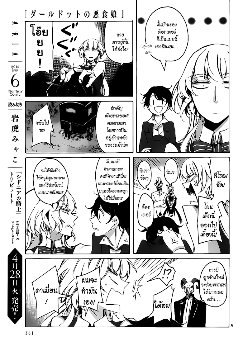 Dhaldot no Akujiki Musume - หน้า 9