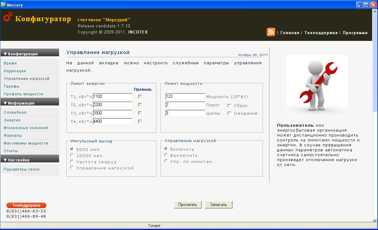 Конфигуратор счетчиков меркурий 1. Конфигуратор сподэс. Конфигуратор счетчиков меркурий 230. Универсальный конфигуратор меркурий 230. Конфигуратор сподэс.