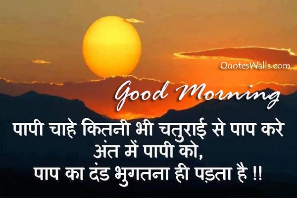Good Morning Hindi Suvichar, Good Thoughts Pictures | Quotes Wallpapers