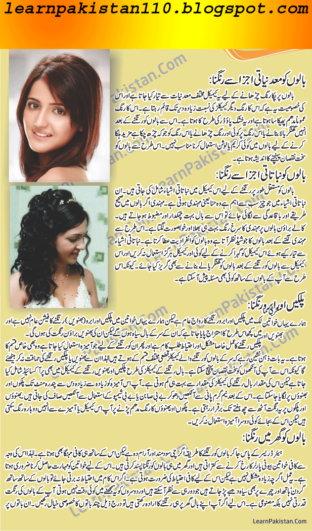 Best Hair Color Brands In Pakistan urdu LearnPakistan