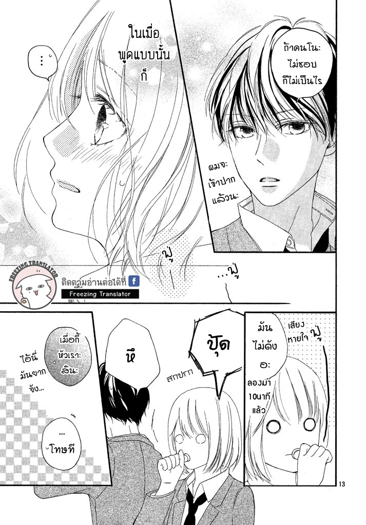 Hajimari wa Kimi no Oto - หน้า 13