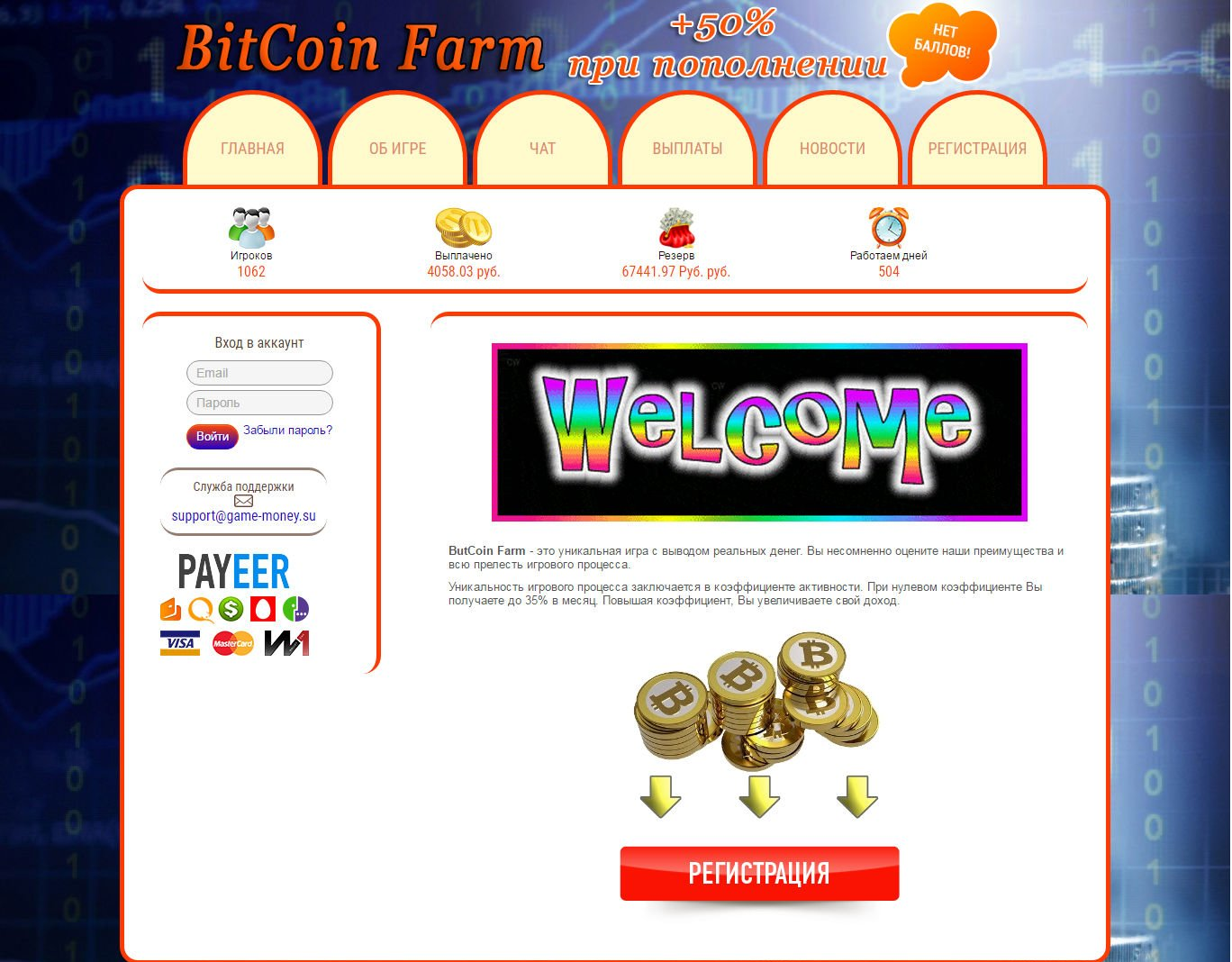 Биткоин игры с выводом. Bitcoin Farm игра. Биткоин ферма игра с выводом денег. Биткоины в ферме игра.