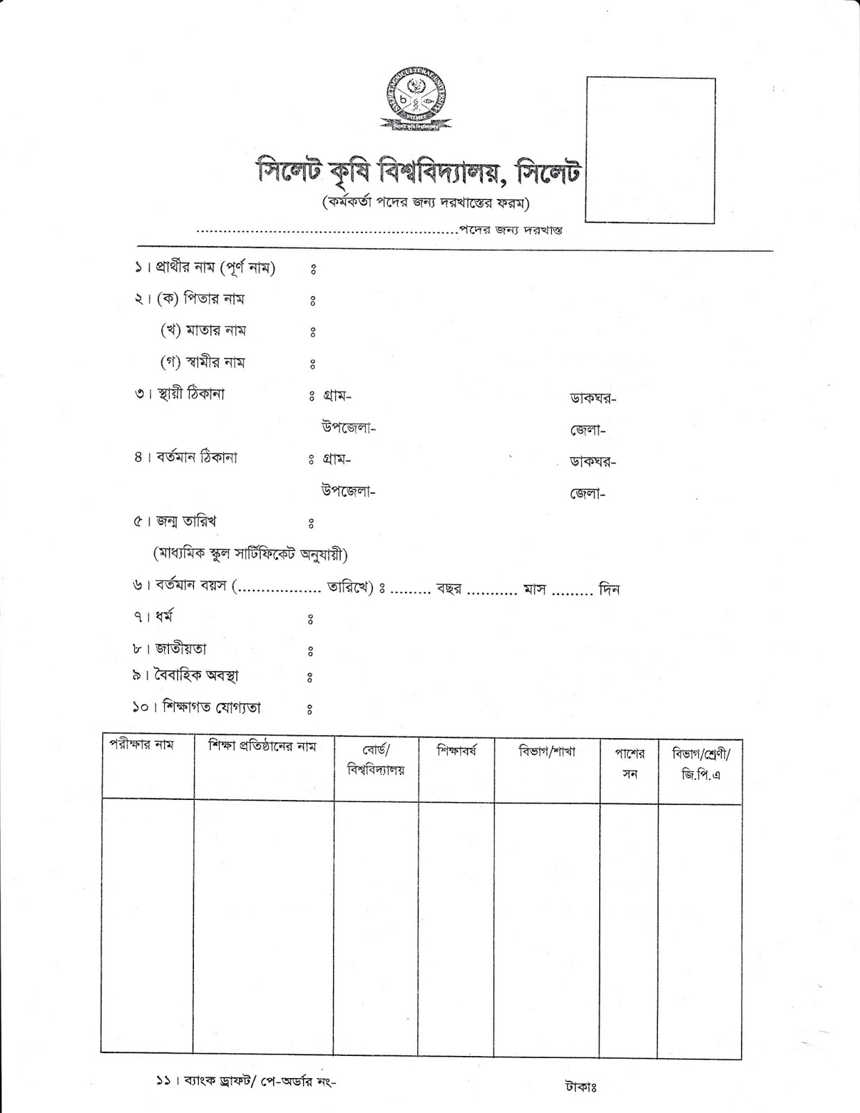 Sylhet Agricultural University (SAU) Application Form