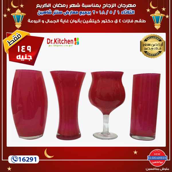 عروض سنتر شاهين