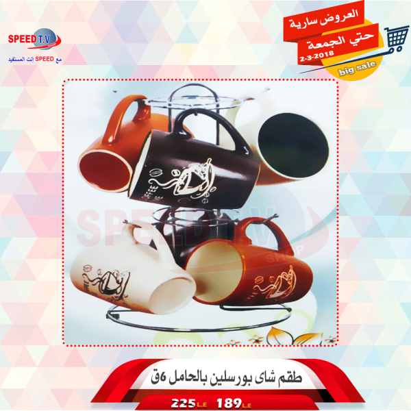 عروض سبيد تى فى عروض سبيد تى فى