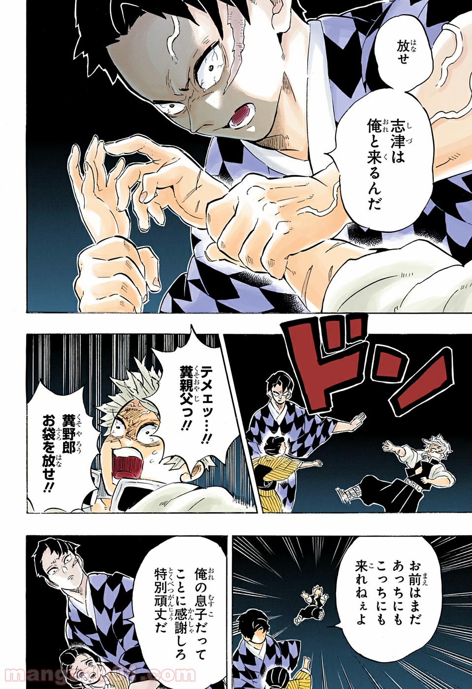 鬼滅の刃 - Raw 【第200話】 - Manga1001.com