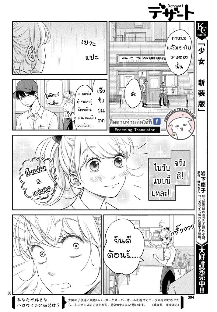 Living no Matsunaga san - หน้า 30