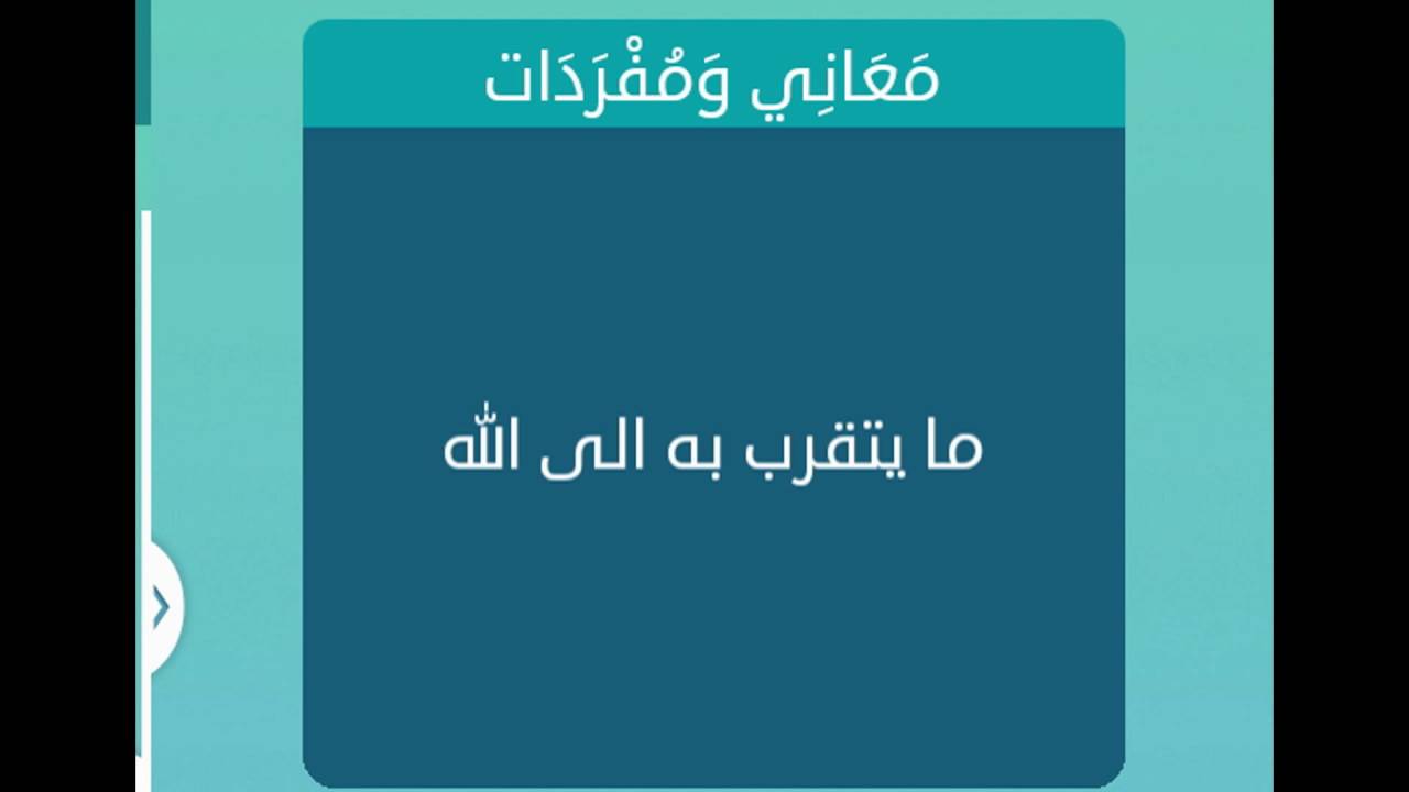 ما يتقرب به الى الله ما يتقرب به الى الله