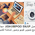 تحميل ASHAMPOO SNAP 10-0-7 مجانا برنامج تصوير فيديو وصور لشاشة الكمبيوتر تحميل ASHAMPOO SNAP 10-0-7 مجانا برنامج تصوير فيديو وصور لشاشة الكمبيوتر