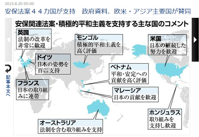 安保法案44カ国が支持