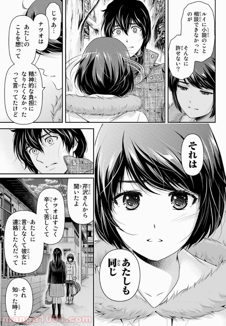 ドメスティックな彼女 - Raw 【第216話】 - Manga1001.com