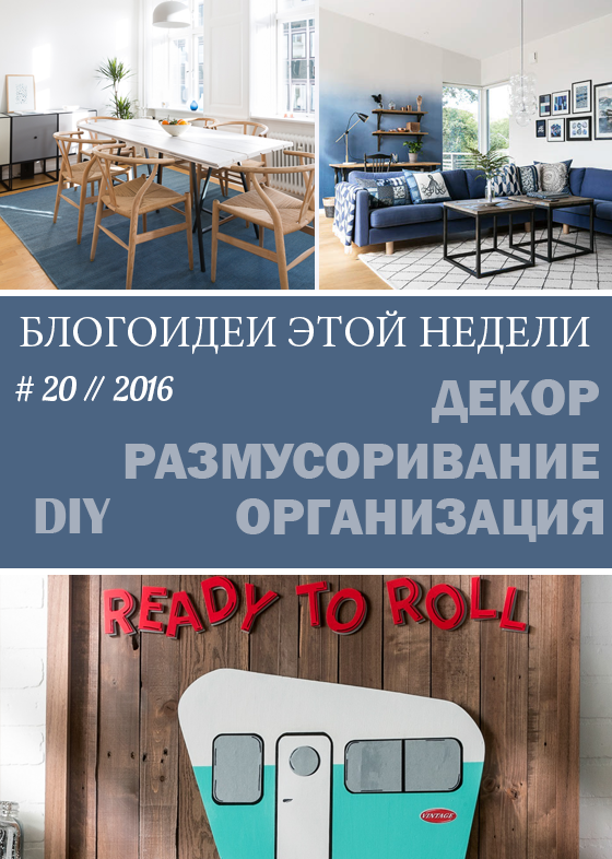 20 // 2016. Блогоидеи этой недели: все самое интересное в блогах
