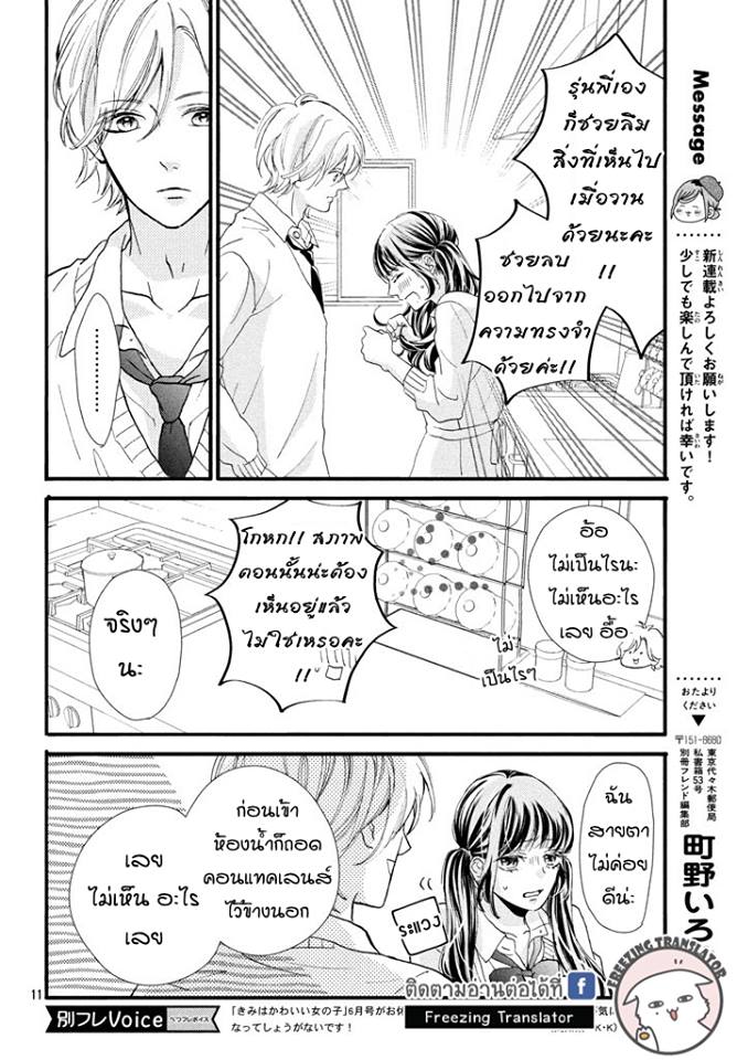 Asahi-senpai no Okiniiri - หน้า 13