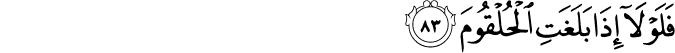 Surat Al-Waqi'ah Ayat 83