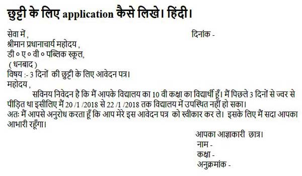 Scholarship Ke Liye Application In Hindi √ Chutti Ke Liye Application Hindi English में - ANEK ROOP