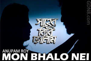 Mon Bhalo Nei Lyrics (মন ভালো নেই) – Anupam Roy – Shaheb Bibi Golaam