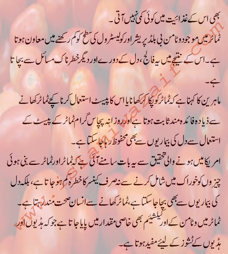 Tomato Benefits In Urdu IslamiWazaif