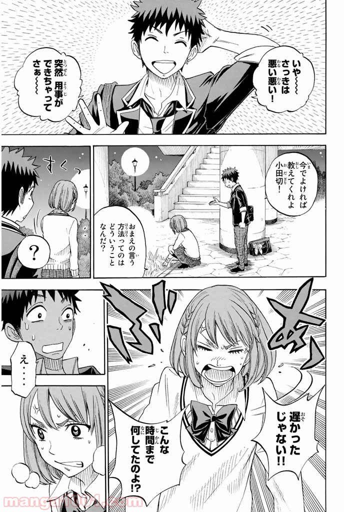 山田くんと7人の魔女 - Raw 【第72話】 - Manga1001.com