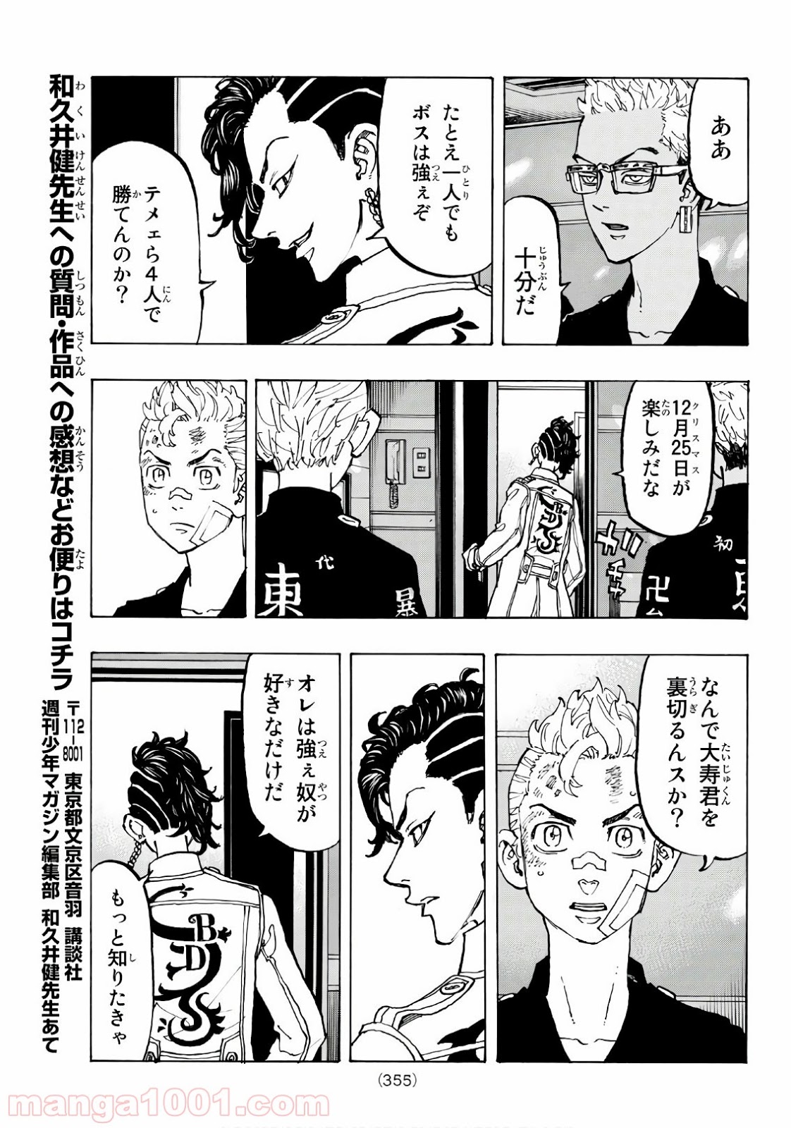 東京卍リベンジャーズ - Raw 【第87話】 - Manga1001.com