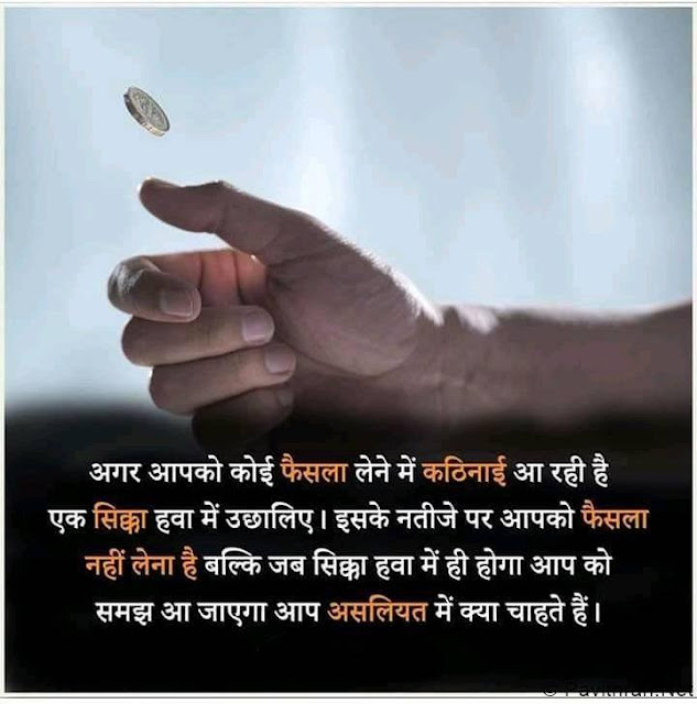 Hindi Quotes to get Motivation