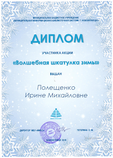 Волшебный фонарик Диплом