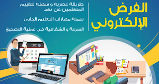 الفرض الإلكتروني 2019 onefd