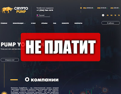 Скриншоты выплат с хайпа cryptopumps.group Скриншоты выплат с хайпа cryptopumps.group