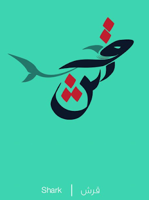 tiburón por Mahmoud el Sayed