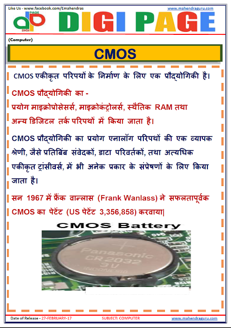 DP | CMOS | 27 - FEB - 17 DP | CMOS | 27 - FEB - 17