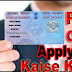 PAN Card Ke Liye Online Apply Kaise Kare