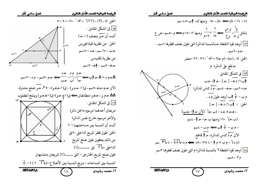 اقوى 10 ورقات مراجعة نهائية هندسة اولى ثانوى ترم اول %25D9%2585%25D8%25B1%25D8%25A7%25D8%25AC%25D8%25B9%25D8%25A9%2B%25D8%25A7%25D9%2584%25D9%2587%25D9%2586%25D8%25AF%25D8%25B3%25D8%25A9%2B-%2B%25D8%25A7%25D9%2588%25D9%2584%2B%25D8%25AB%25D8%25A7%25D9%2586%25D9%2588%25D9%258A_009