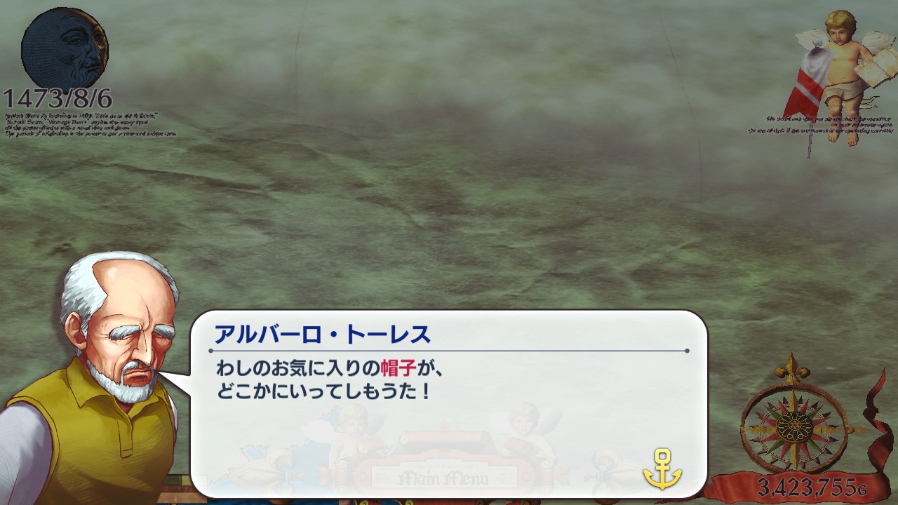 Neo Atlas 1469 エピソード トーレスの帽子